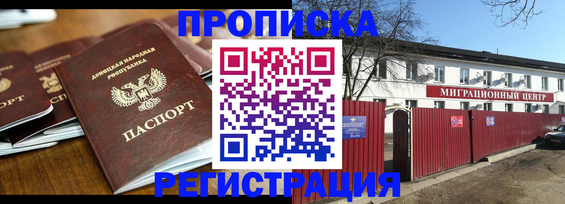 временная регистрация недорого в Курске