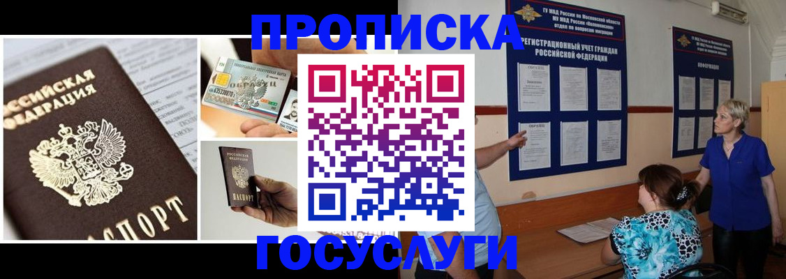 временная регистрация законно в Курске