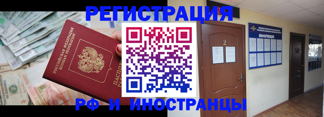 временная регистрация собственник в Курске