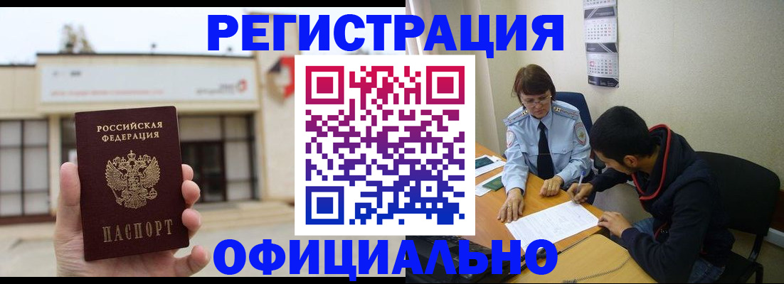 где прописаться в Курске