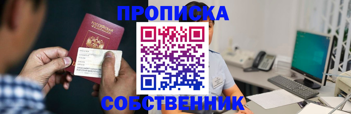 прописка поиск в Курске