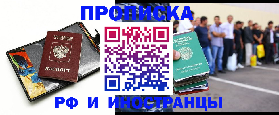 прописка штамп в Курске