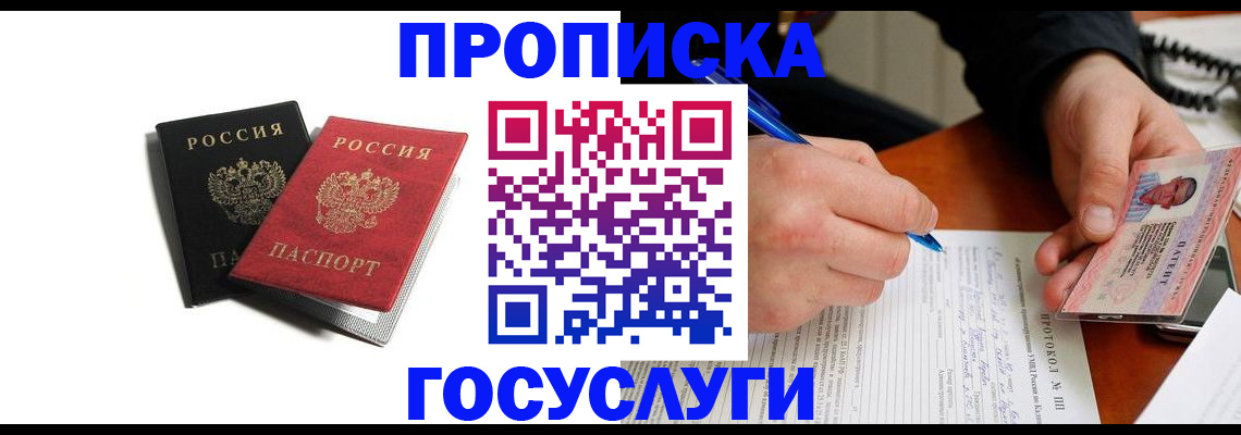 временная регистрация госуслуги в Курске