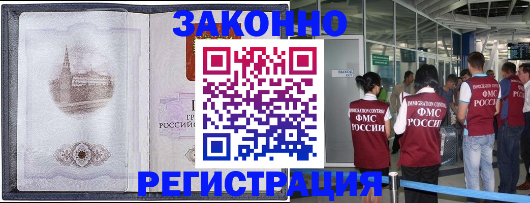 временная регистрация надежно в Курске