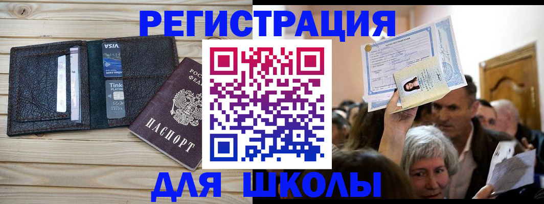 прописка для кредита в Курске